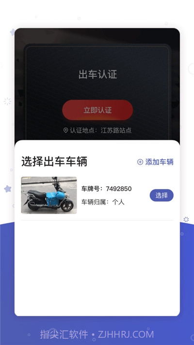 申骑智能交通管控平台截图3