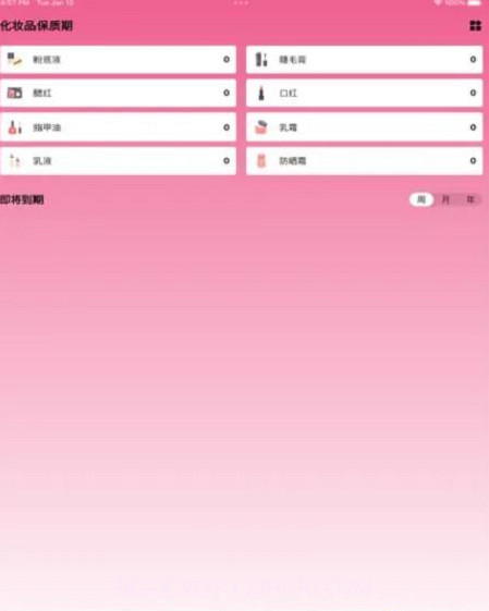 我的美妆箱ios版截图2