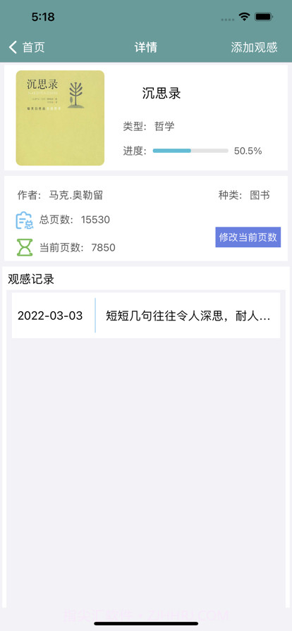翠果观后截图2