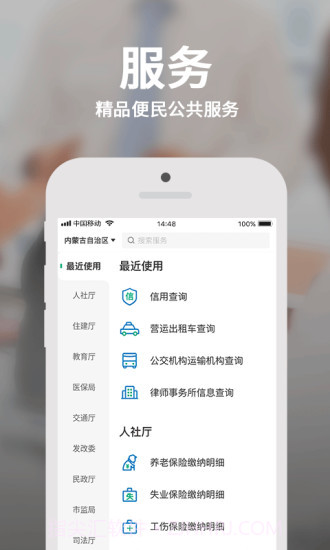 蒙e通健康码截图3 蒙e通健康码截图3