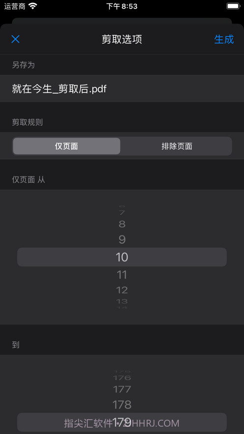 PDF剪取器截图1