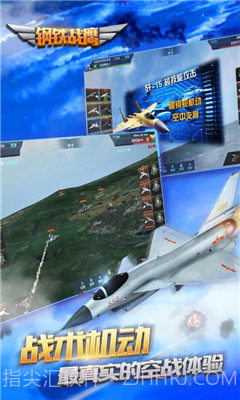 钢铁战鹰截图3