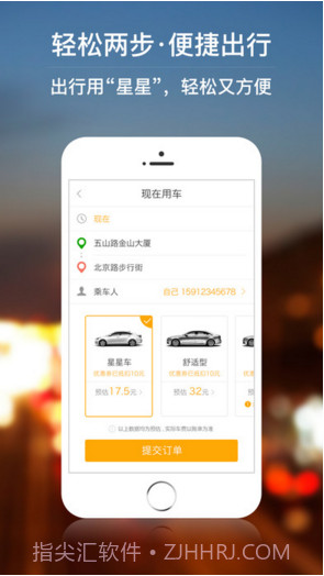 星星打车截图2
