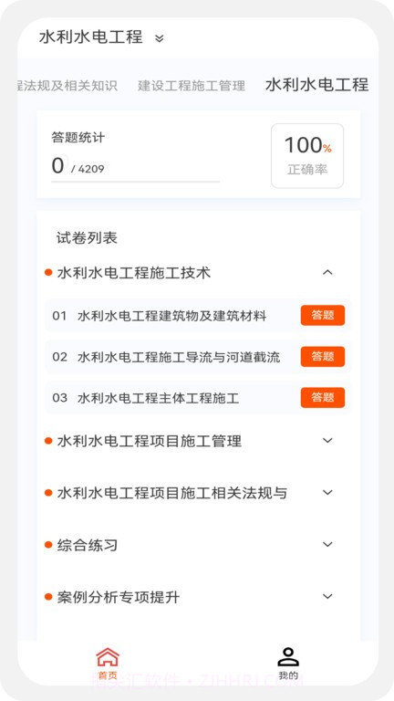 二级建造师新题库截图1