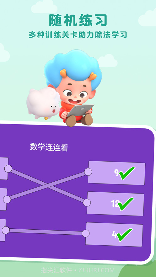 记忆除法表截图2