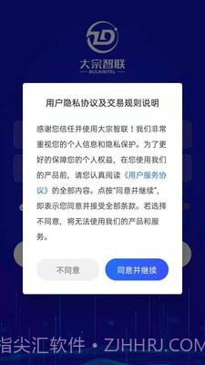 大宗智联app截图1