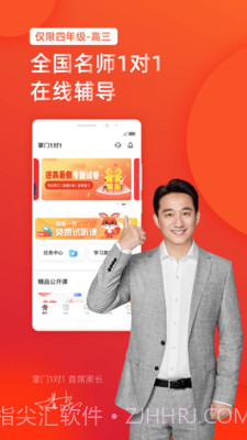 全辅导1对1截图1