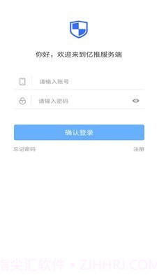 亿推管理端截图1