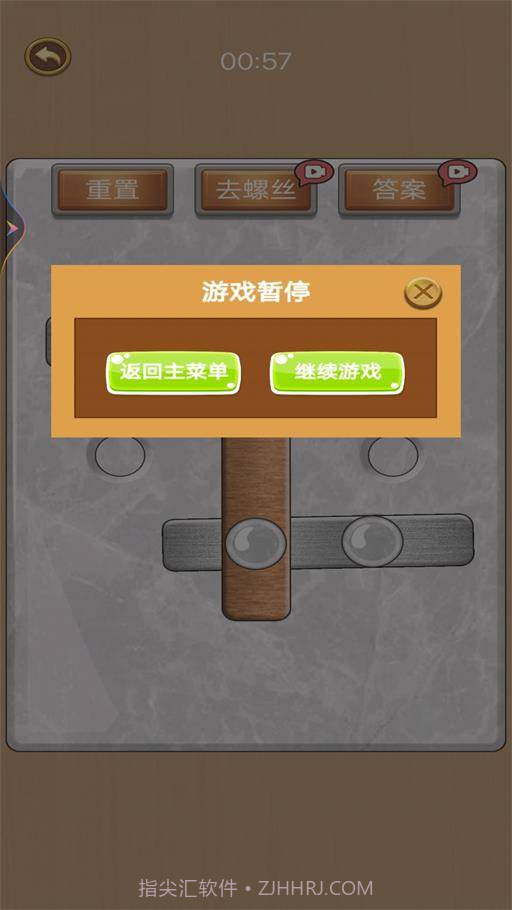 打螺丝高手截图3