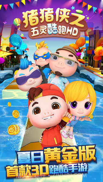 猪猪侠之五灵酷跑截图3