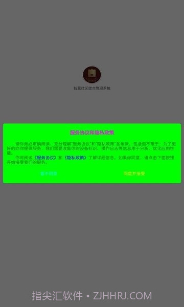 智慧社区综合管理系统平台截图3