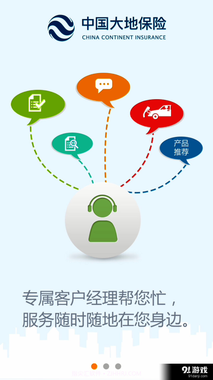中国大地保险截图1 中国大地保险截图1