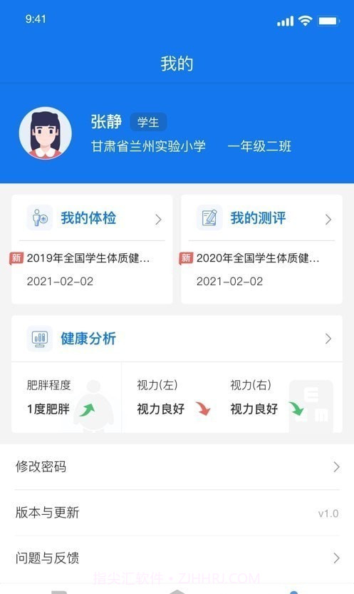 甘肃儿少健康截图2