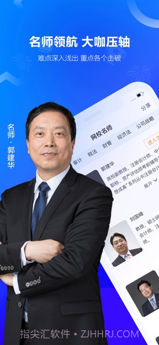 中华会计网校截图2