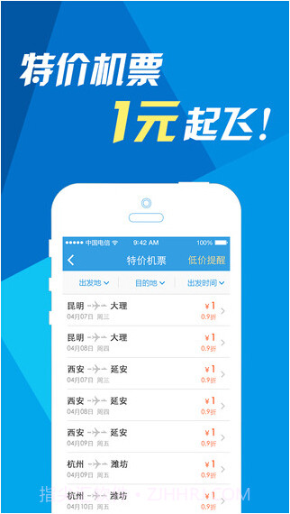 网易火车票截图3 网易火车票截图3