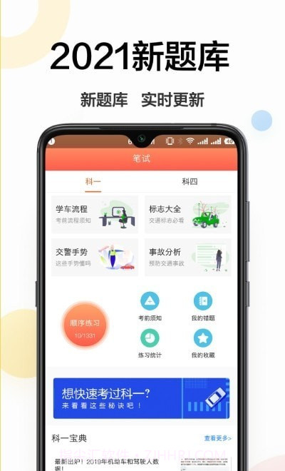 考驾驶证截图2 考驾驶证截图2