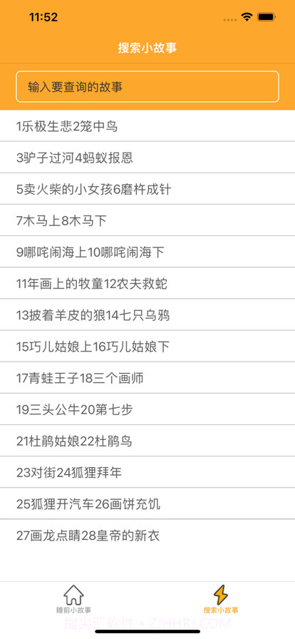 宝贝睡前小故事截图2