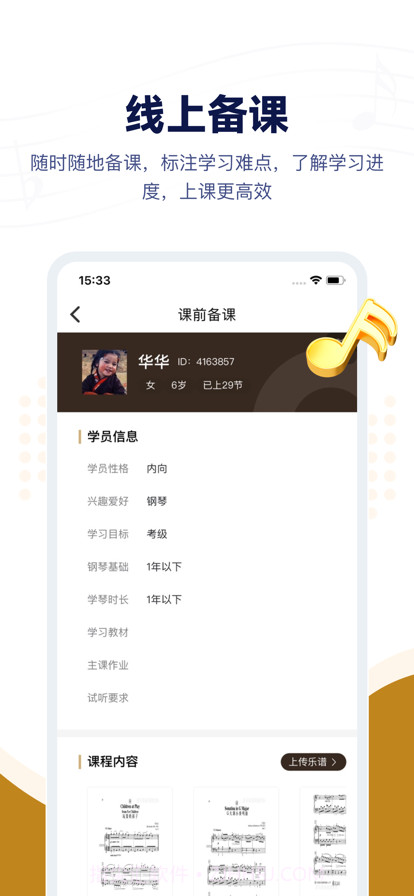 音乐宝陪练教师端截图2
