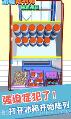 冰箱陈列师装满冰箱截图4