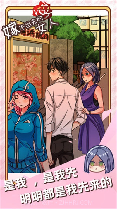 嫁不出去的女人截图2
