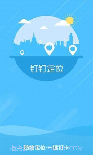 钉钉改位置神器截图1 钉钉改位置神器截图1