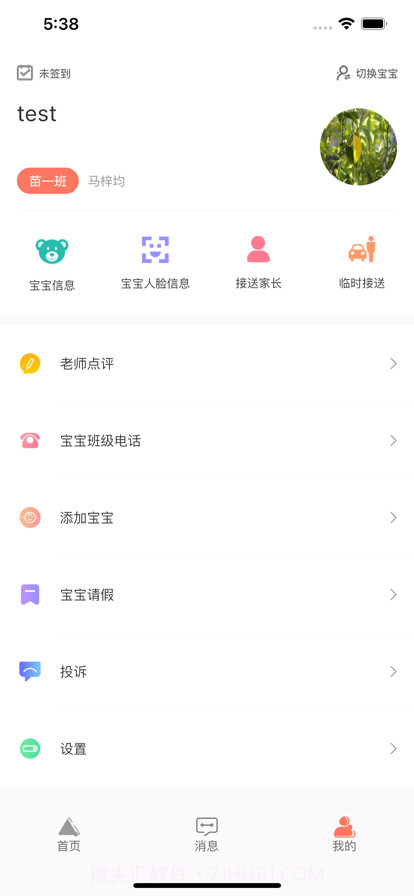 软江智慧幼儿园家长截图1