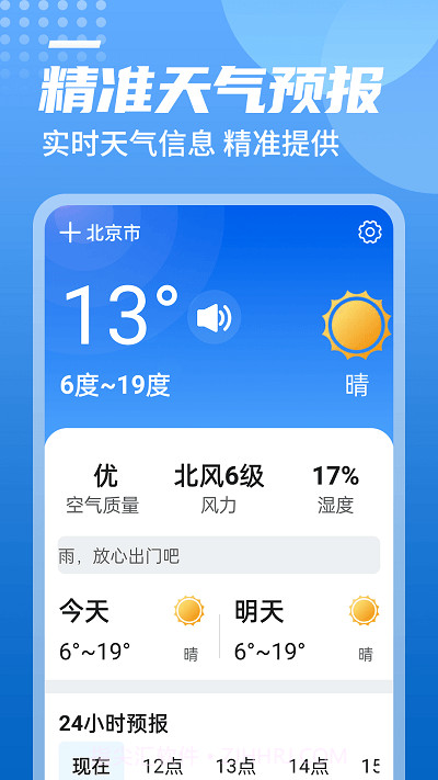 中华好天气截图1
