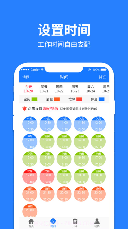 美点到家技师端截图3 美点到家技师端截图3