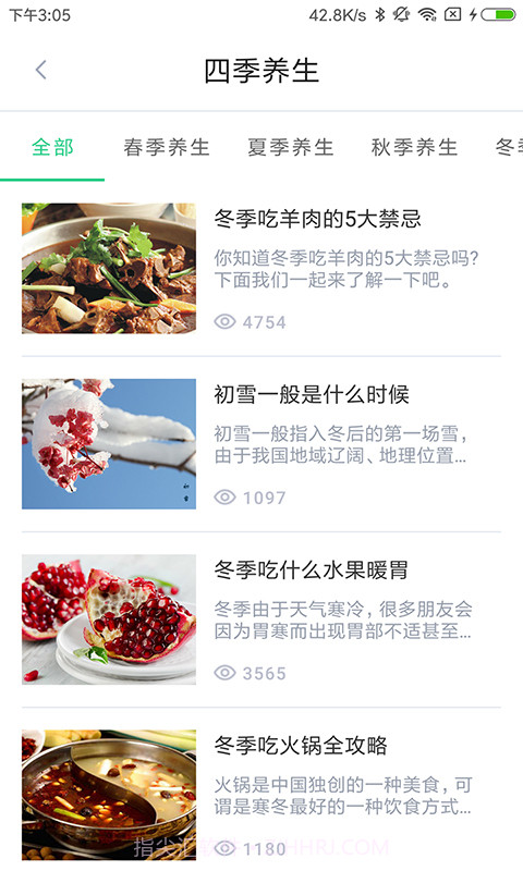 中草药平台截图5