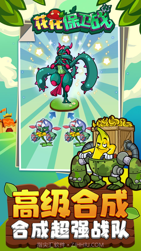 花花保卫战截图3