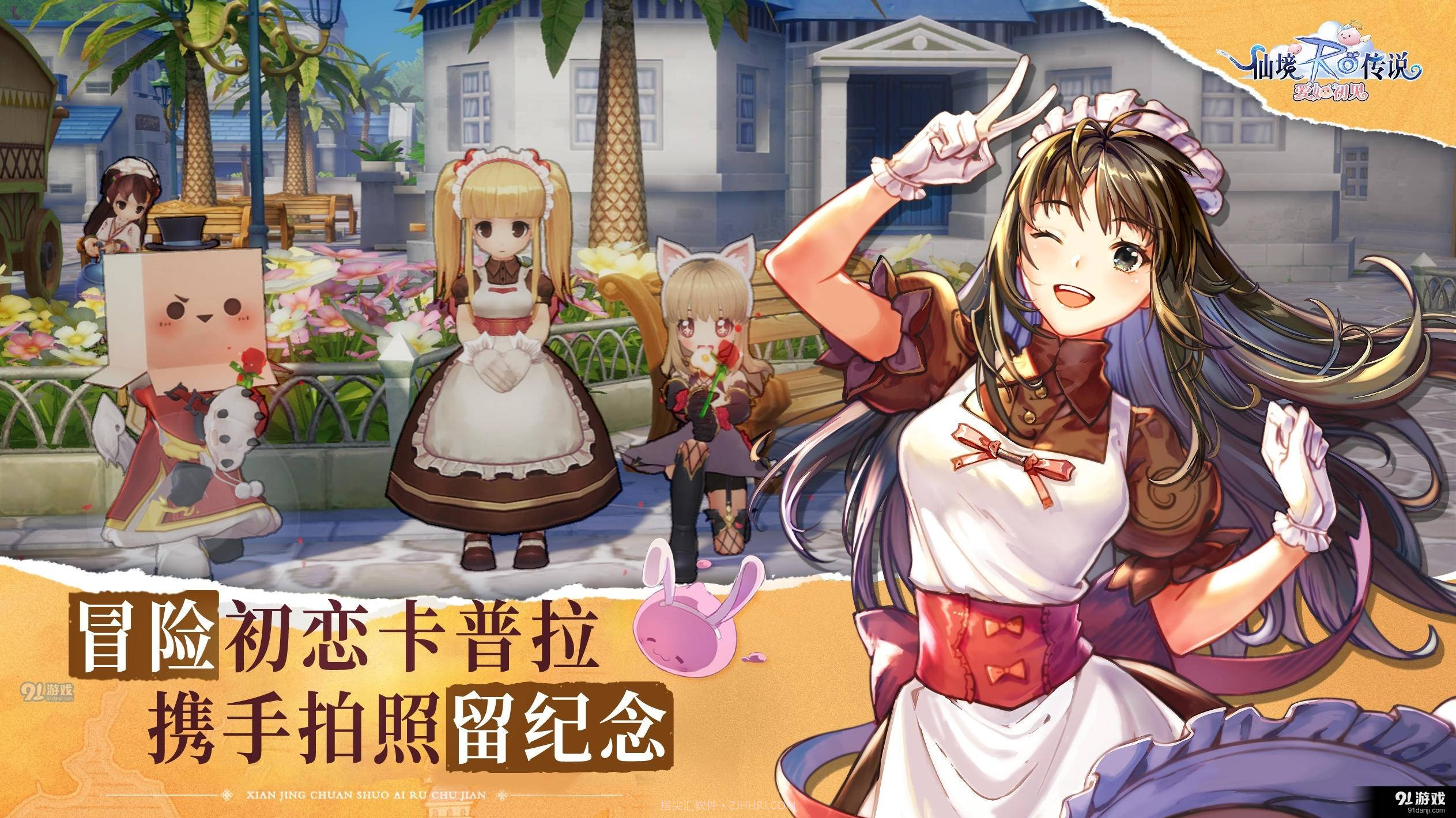 仙境传说：爱如初见截图3