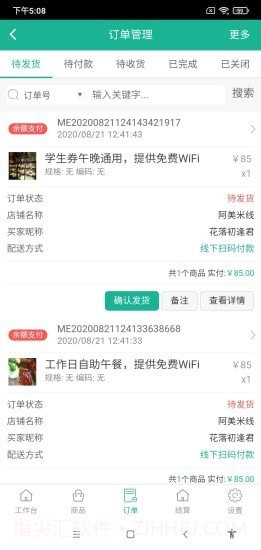余乐兑商家端截图4 余乐兑商家端截图4