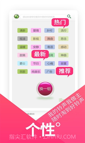 驿站铃音截图3 驿站铃音截图3