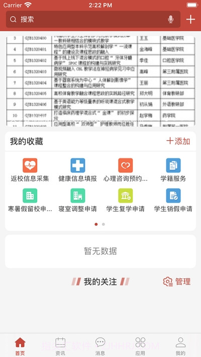 齐医在线(齐齐哈尔医学院)截图3