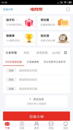 电竞帮截图1 电竞帮截图1