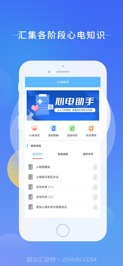 心电助手单包截图1