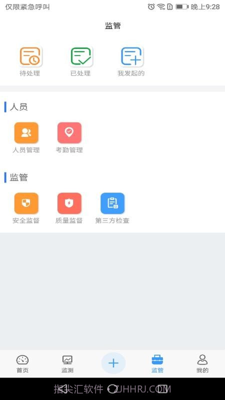 HQ智慧工地平台截图2