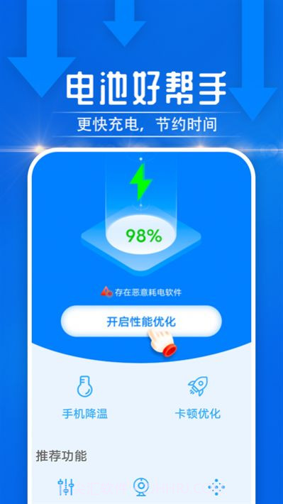 电池好帮手截图4