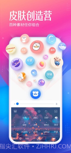 百度输入法截图2 百度输入法截图2