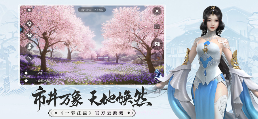 云一梦江湖截图2