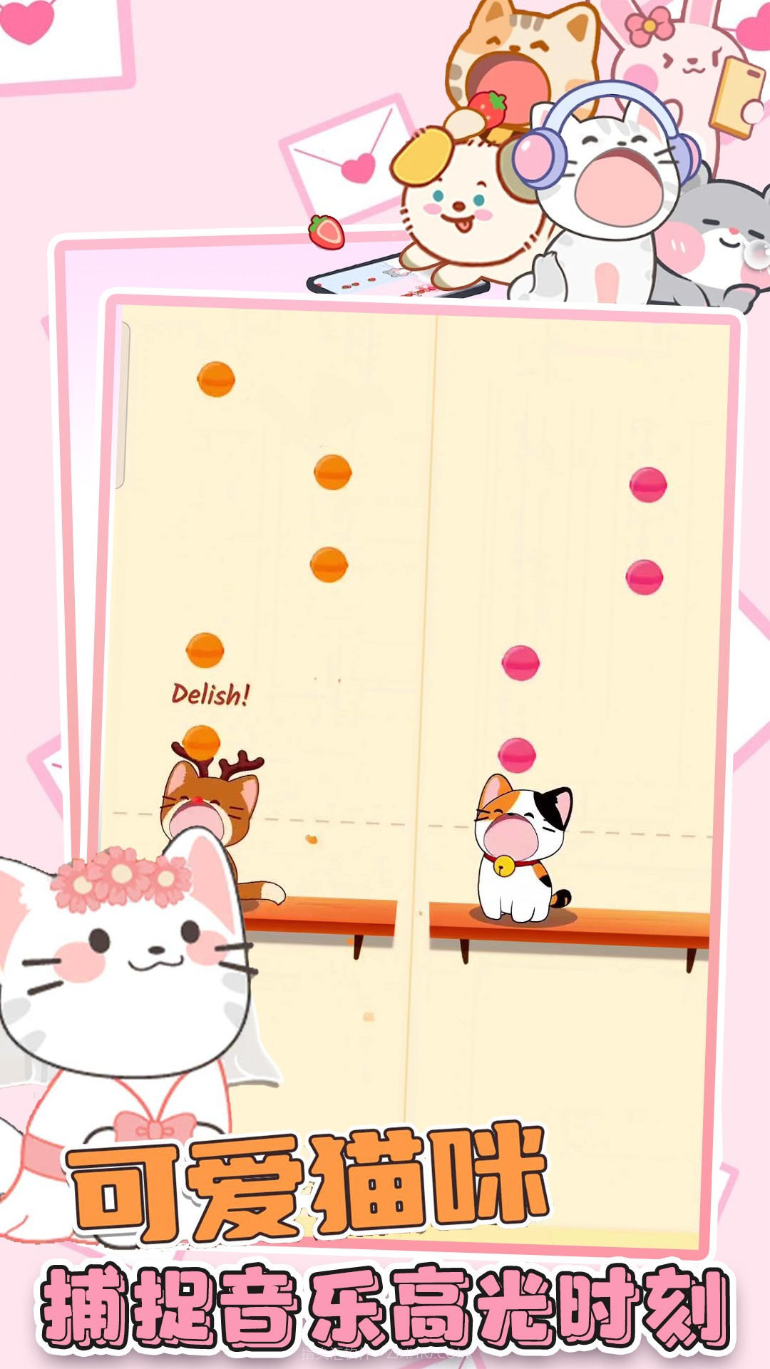 喵咪二重奏免广告截图2