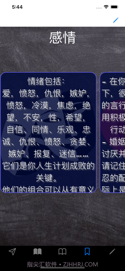 情商：你必须知道截图6