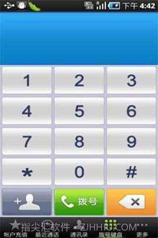 无忧CALL网络电话截图2