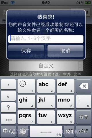 超级微信变声音器截图4 超级微信变声音器截图4