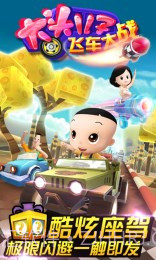 大头儿子飞车大战修改版截图4
