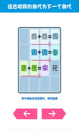 2048朝代版截图2 2048朝代版截图2