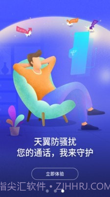 天翼防骚扰截图4 天翼防骚扰截图4