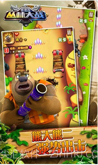 熊出没之丛林大战截图2