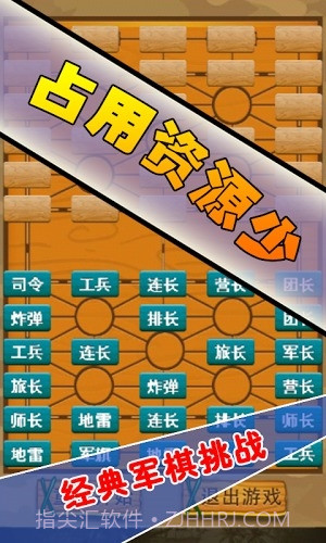 单机军棋截图5