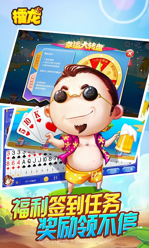 同城游攉龙截图5